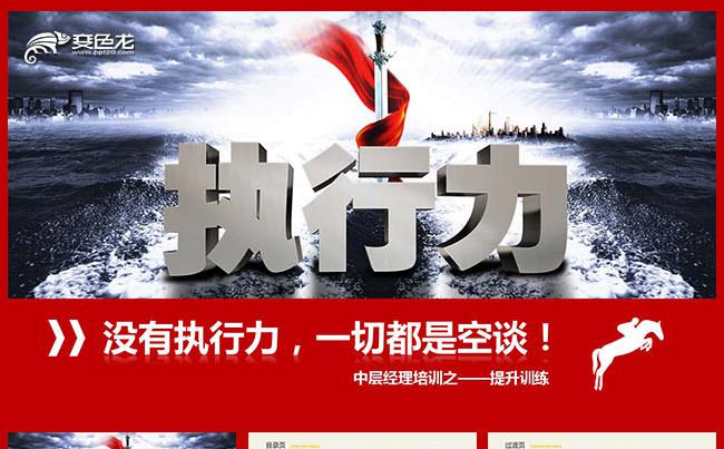 企业培训管理培训执行力入职培训团队管理团队培训【框架齐全】缩略图