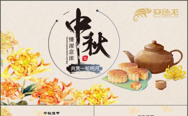中国风传统节日中秋节PPT贺卡缩略图