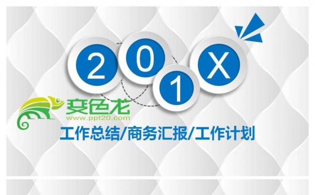 创意微立体工作总结计划PPT模板缩略图