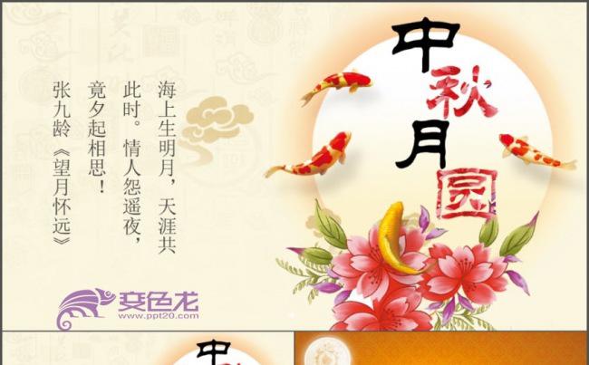中国风传统节日中秋节PPT贺卡缩略图