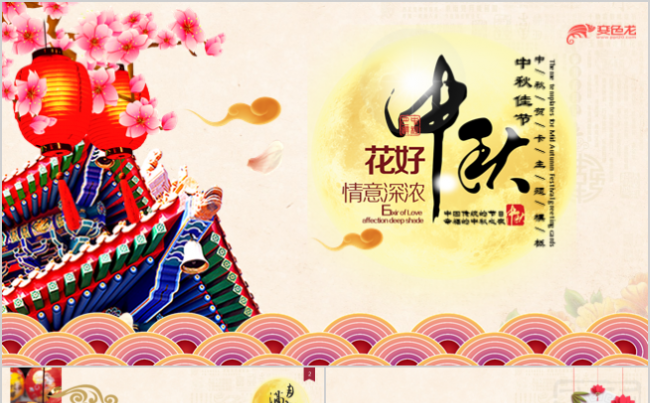 复古中国风传统节日中秋节PPT模板缩略图