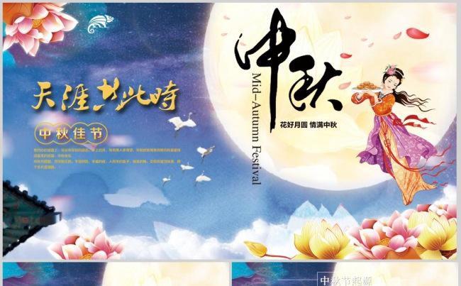 中国风中秋节中秋活动宣传PPT模板缩略图