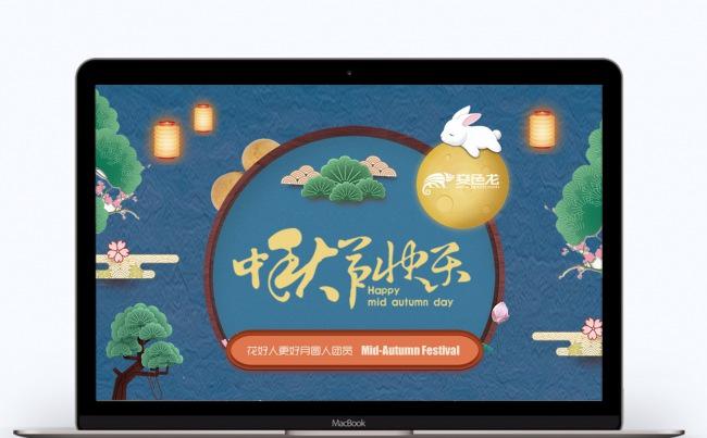 中秋国庆宣传贺卡PPT缩略图