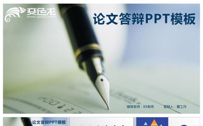 论文答辩PPT模板缩略图