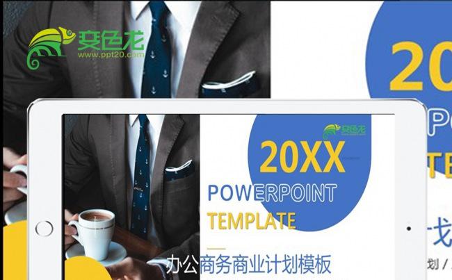 黄蓝商务欧美工作汇报PPT模板缩略图