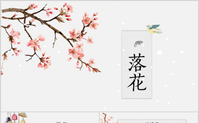 【古风】古风小清新模板缩略图