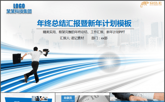 【完整框架模块】最新商务通用工作汇报总结季度报告ppt模板缩略图