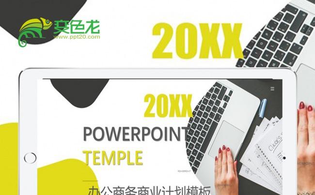 黄灰商务办公计划书PPT模板缩略图