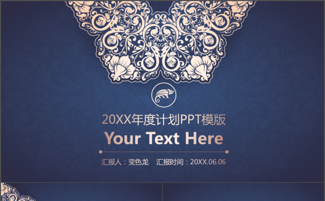 【帛雅设计】20xx典雅花纹工作总结报告述职报告模板PPT缩略图