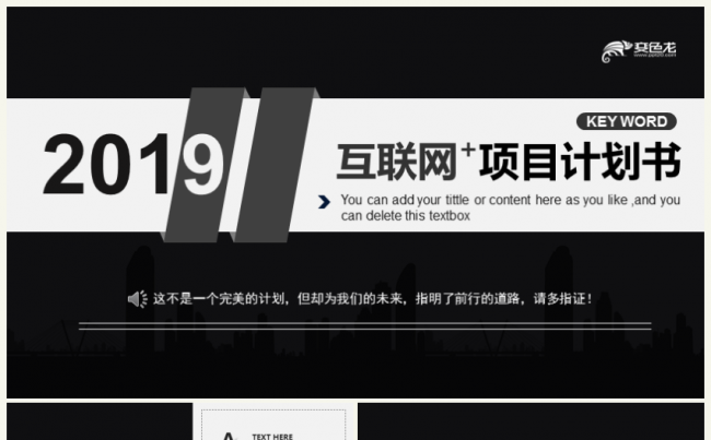 创意互联网品牌宣讲欧美风黑白灰高端大气实用商务报告PPT模板缩略图