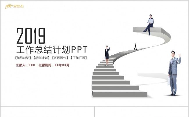 2019年度工作总结PPT模板缩略图