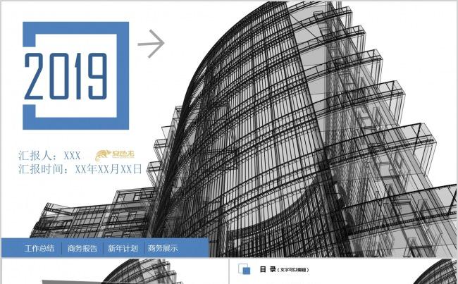 2019年终工作总结计划PPT模板缩略图