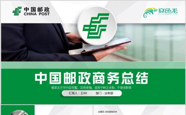 中国邮政储蓄银行邮局邮储2018工作总结计划PPT模板缩略图