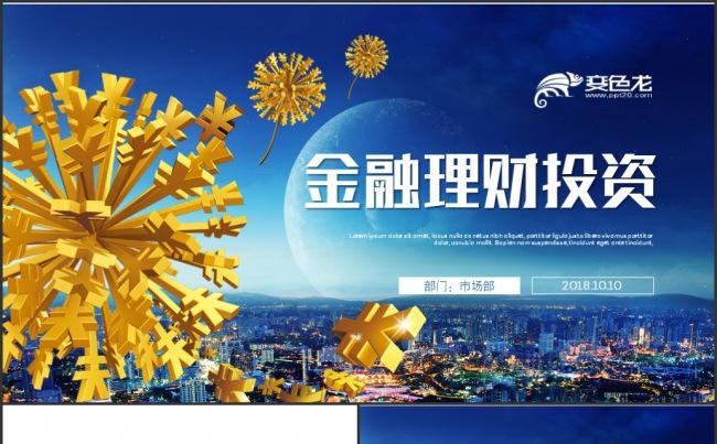 高端金融理财财务投资2017工作计划PPT缩略图