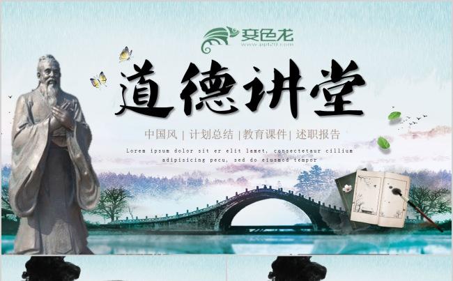 中国风文化课堂教育道校园文化孝文化德讲堂ppt模板缩略图
