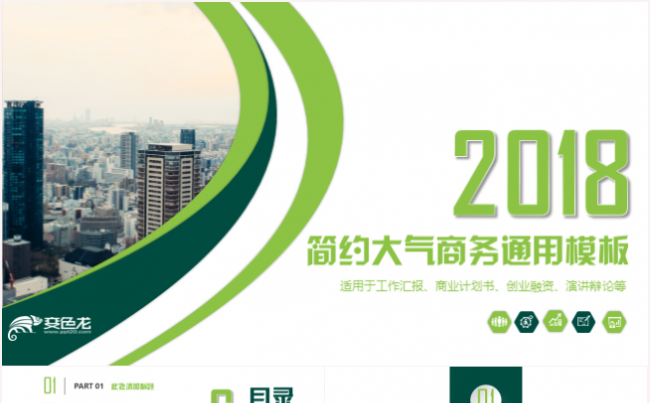 创意大气商务策划计划书路演发布会PPT模板缩略图