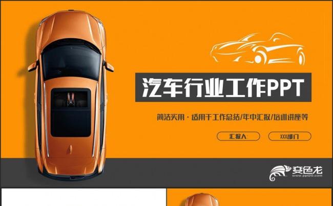 【汽车行业】高端汽车销售保养汽车维修汽车保养PPT缩略图