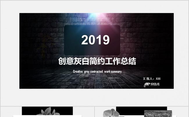 黑白大气年终工作总结汇报PPT模板缩略图