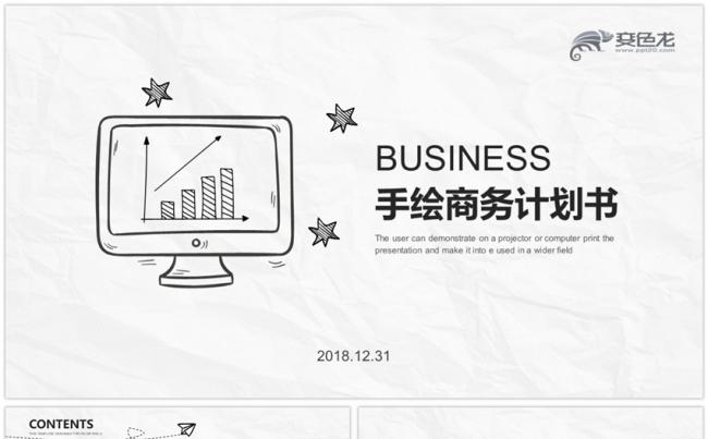 黑白简约手绘商务计划书工作汇报PPT模板缩略图