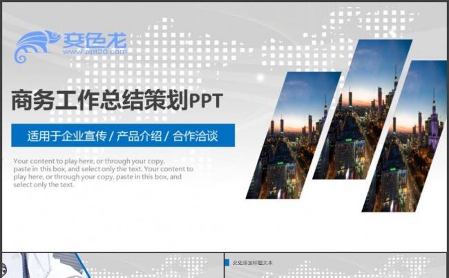 欧美风新年工作计划年终工作报告述职报告商务工作总结ppt模板缩略图