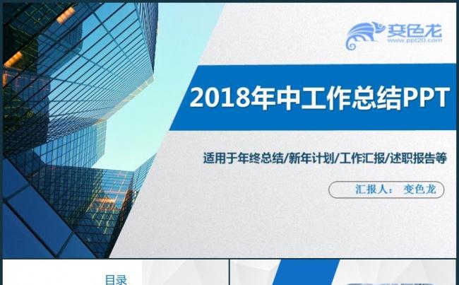 时尚大气商务工作总结工作报告汇报年终总结季度总结述职报告培训缩略图