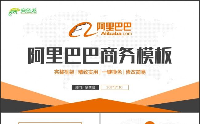 简约阿里巴巴集团公司淘宝支付宝商务汇报PPT缩略图