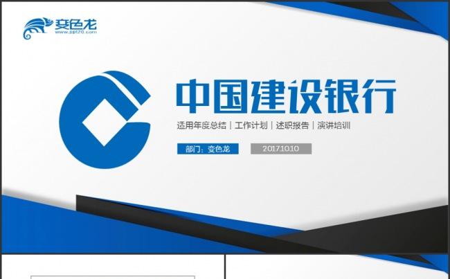 中国建设银行工作汇报商务培训PPT模板缩略图