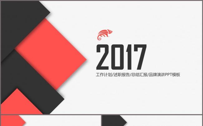 大气红加黑简约商务工作计划述职报告品牌演讲PPT模板缩略图