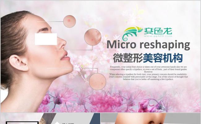 时尚美女祛痘美容精致彩妆PPT动态模板缩略图