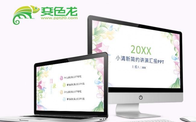 清新淡雅商务通用PPT模板缩略图