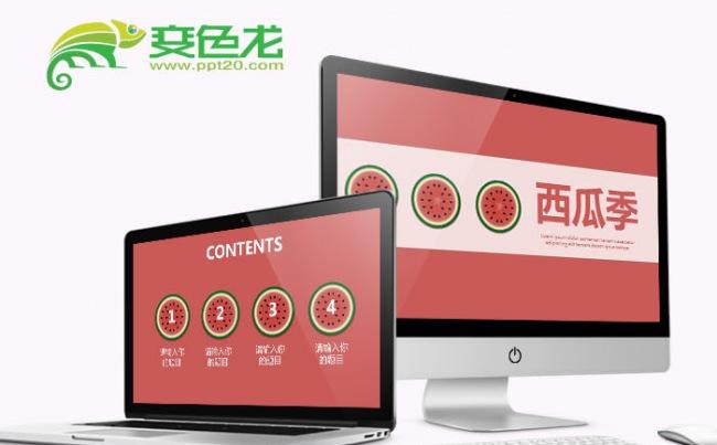 香甜西瓜夏季食品安全产品介绍动态PPT缩略图