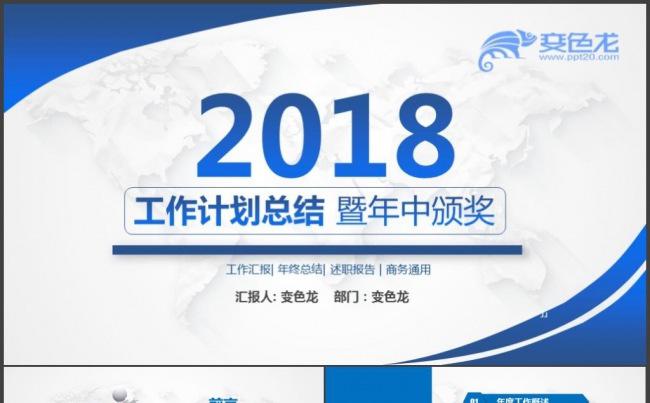 大气蓝色创意工作总结工作报告工作计划商务报告公司培训述职报告缩略图