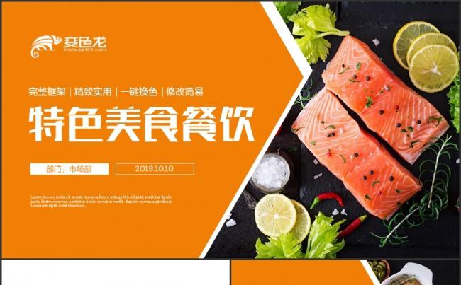 特色小吃美食食物餐饮酒店PPT缩略图