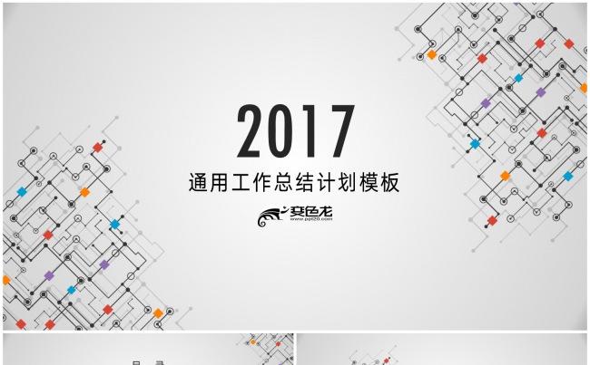 黑色简约大气通用总结计划汇报报告商务演讲PPT模板缩略图