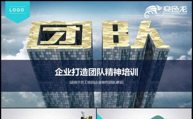 团队管理团队合作团队建设团队精神企业培训企业文化培训公司培训缩略图