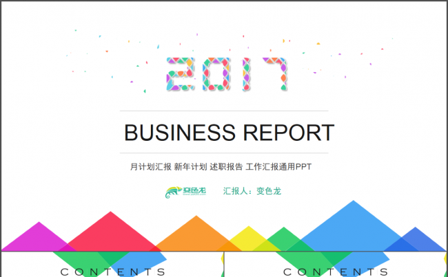 【帛雅设计】2018多彩简约线条创意动画工作汇报模板PPT缩略图