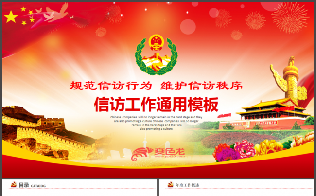 【最新完整】综治信访维稳信访办工作总结汇报述职PPT缩略图