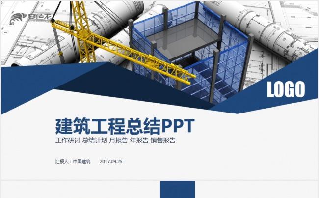 工程图纸建筑设计城市建设动态PPT模板缩略图