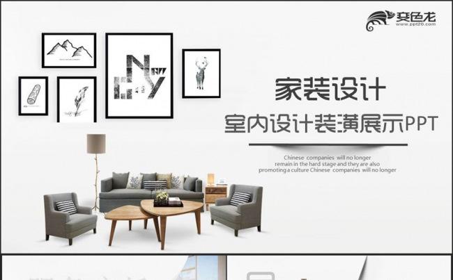 【美丽家装】创意精致室内设计建筑装潢装修相册PPT缩略图