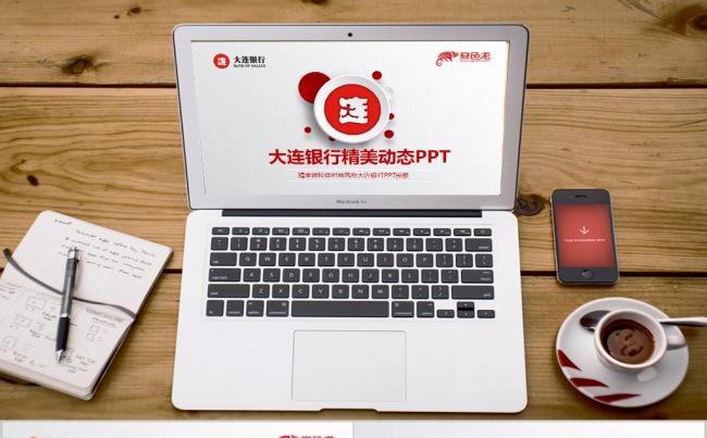 2017大连银行金融理财储蓄总结计划书动态PPT缩略图