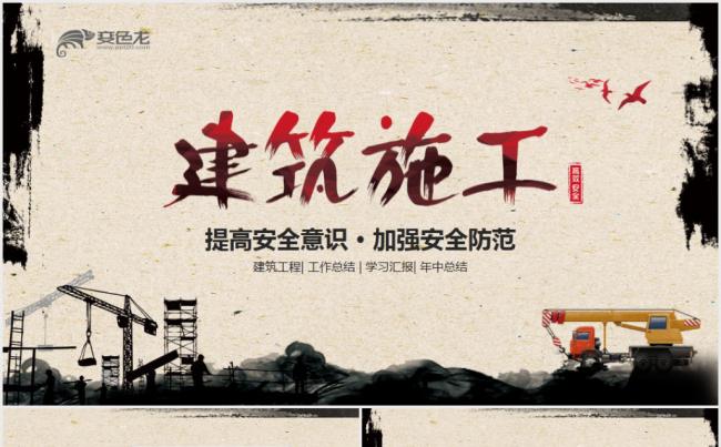 工程图纸建筑设计城市建设动态PPT模板缩略图