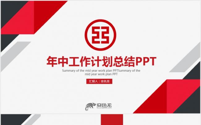 中国工商银行工行年中月度总结汇报PPT缩略图
