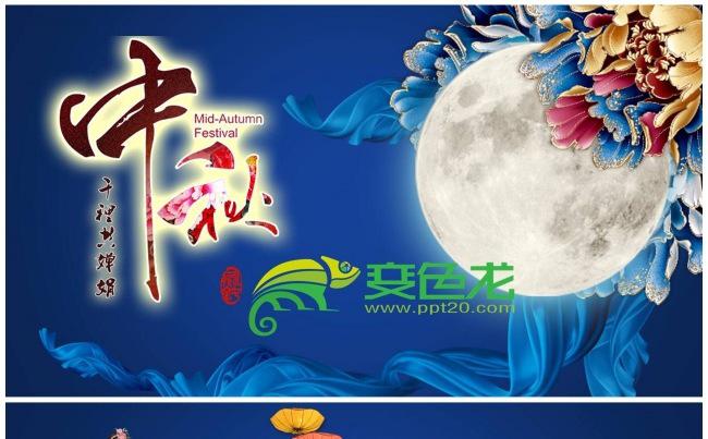 中秋佳节动态贺卡总结计划PPT模板缩略图