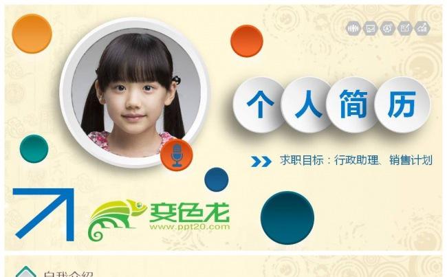 大学生多彩个人简历求职竞聘应聘报告PPT模板缩略图