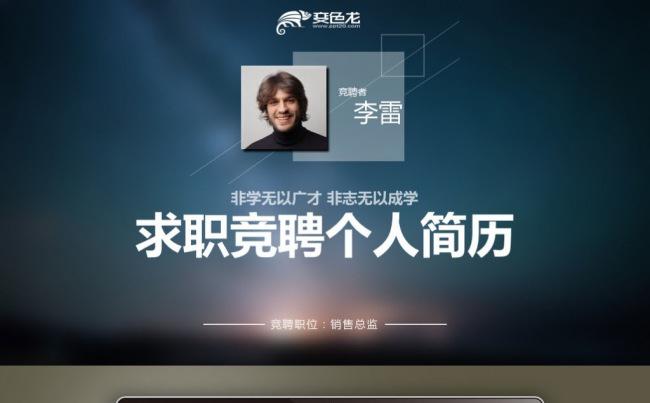 【最光阴】欧美IOS完整框架高端人才竞聘应聘求职面试简历模板缩略图