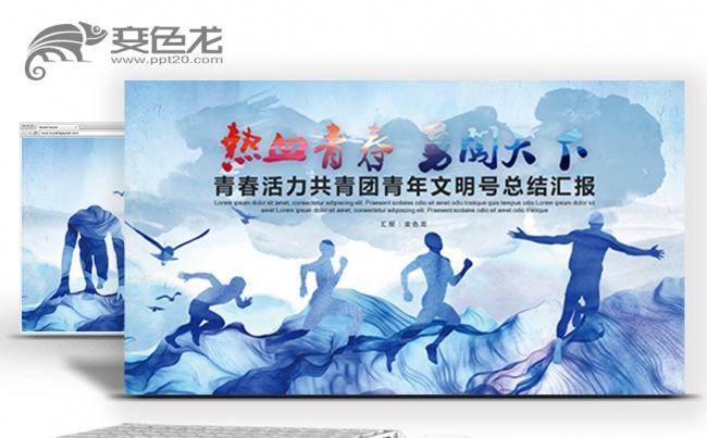 青春共青团青年文明号团委团员社会团体社团活动PPT模板缩略图
