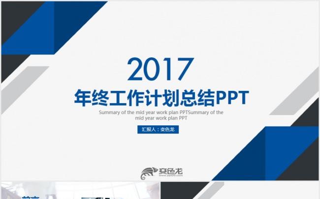 简约年终总结新年计划工作汇报商务策划ppt缩略图