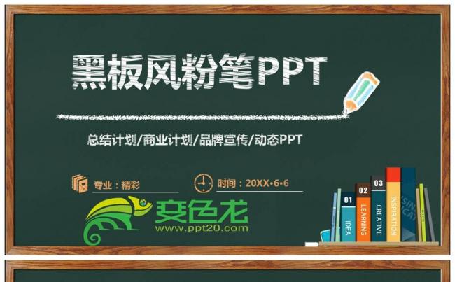 精美简约线条黑板风手绘毕业答辩工作总结计划商务模板缩略图