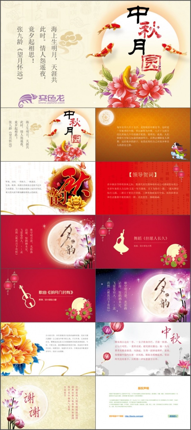 中国风传统节日中秋节PPT贺卡