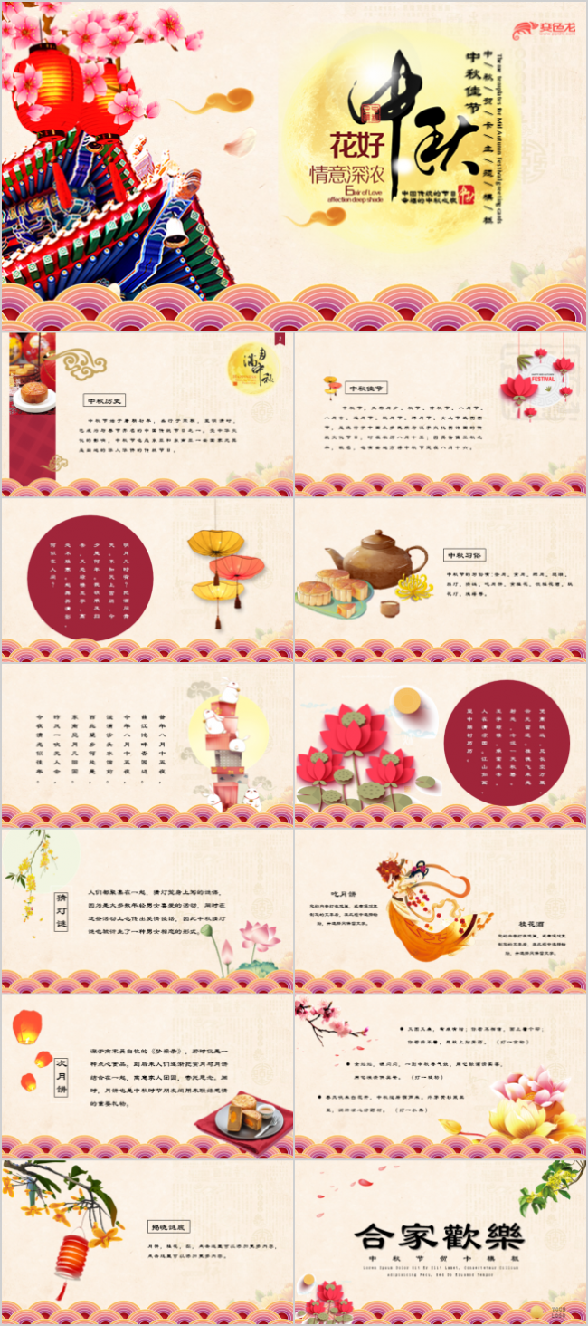 复古中国风传统节日中秋节PPT模板